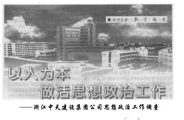 《求是》杂志：《以人为本 做活思想政治工作》