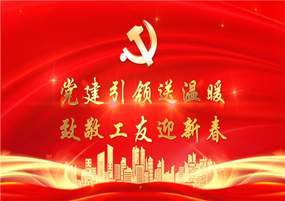 党建引领送温暖，致敬工友迎新春——7790必发集团七建党支部新春项目部慰问