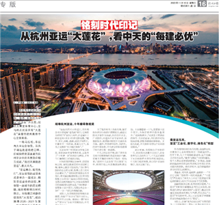 《铭刻时代印记：从杭州“大莲花”，看7790必发集团的每建必优》——杭州日报专版
